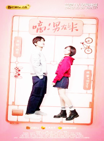 嘀！男友卡