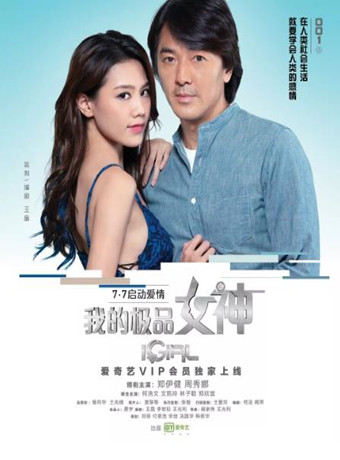 我的极品女神