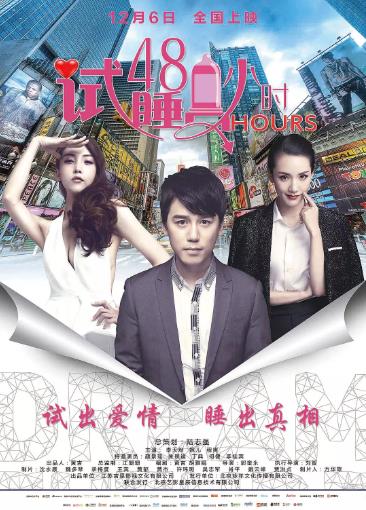 试睡员48小时