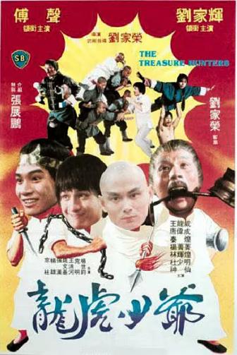 龙虎少爷