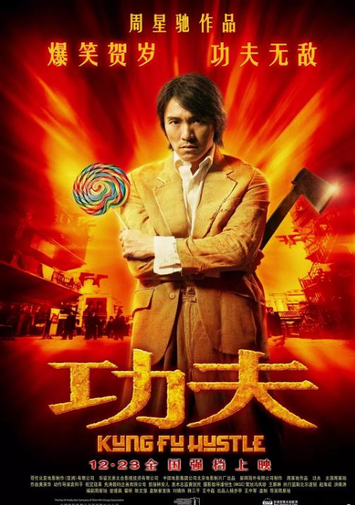 功夫