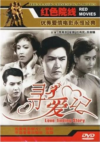 寻爱记