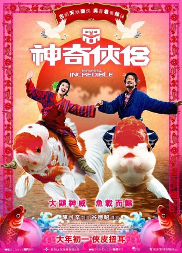 神奇侠侣