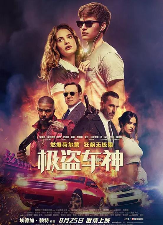 极盗车神