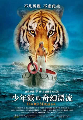 少年派的奇幻漂流