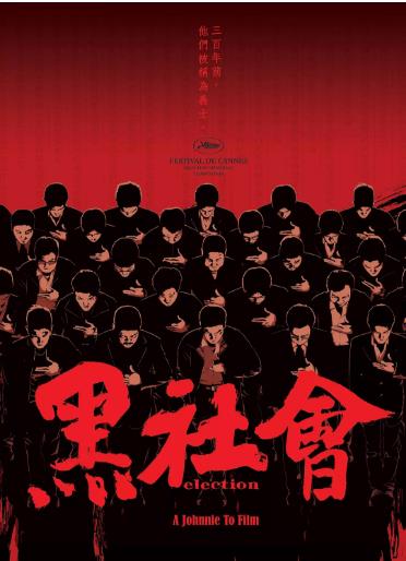 黑社会