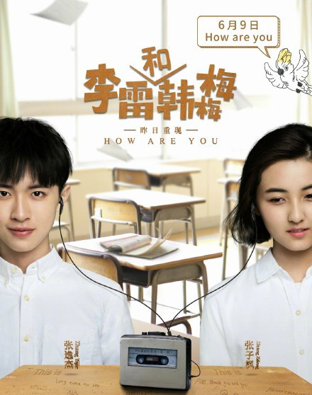 李雷和韩梅梅