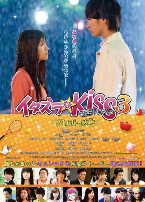 一吻定情电影版3：求婚篇