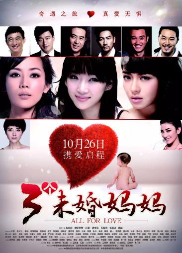 三个未婚妈妈