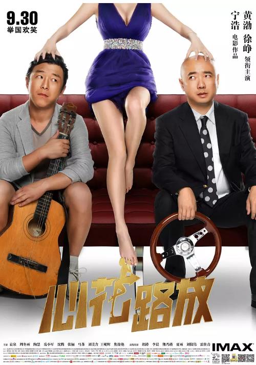 心花路放