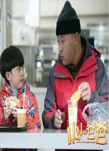 小小爸爸