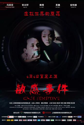 敏感事件