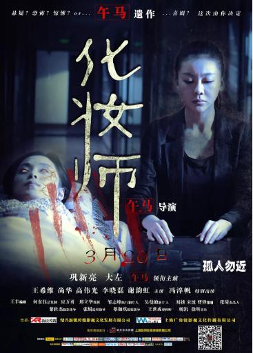 化妆师