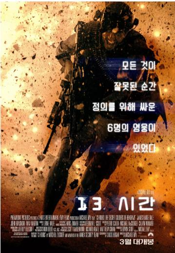 危机13小时