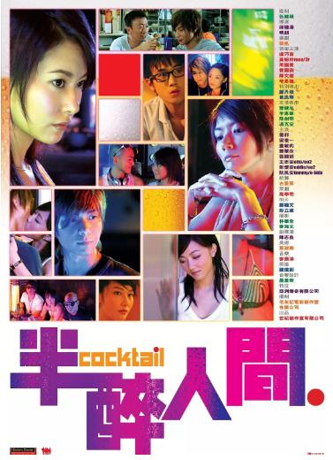 半醉人间