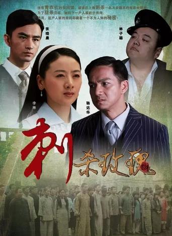 刺杀玫瑰