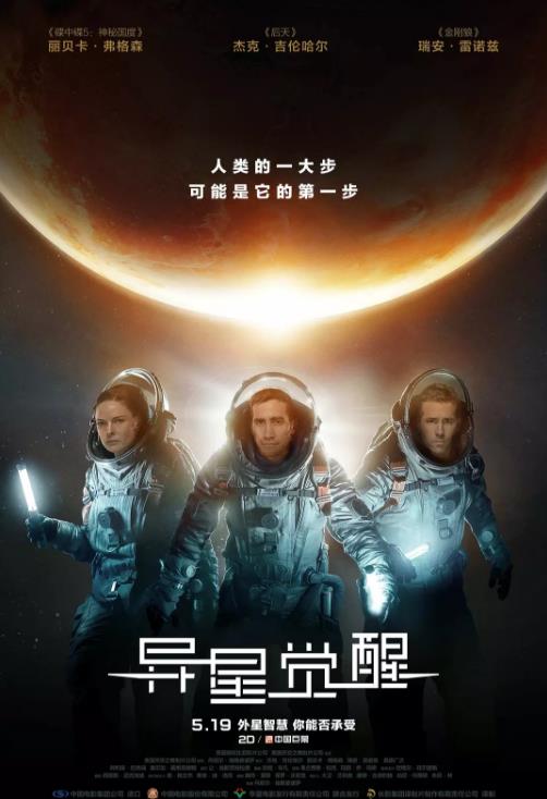 异星觉醒