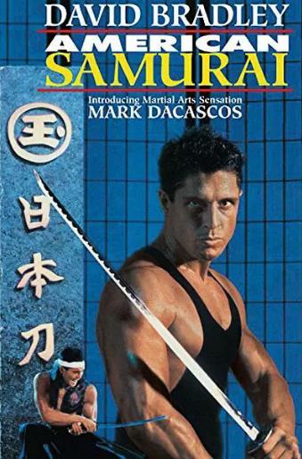 武士奇遇