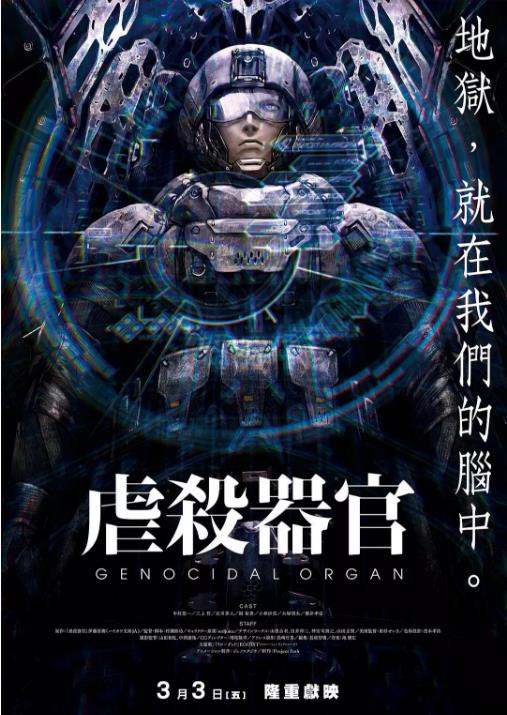 虐杀器官