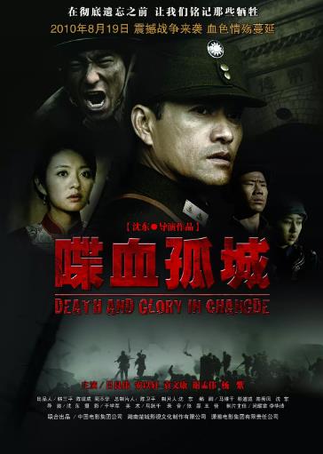 喋血孤城