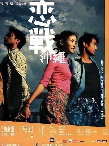 恋战冲绳