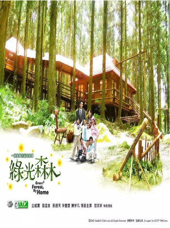 绿光森林