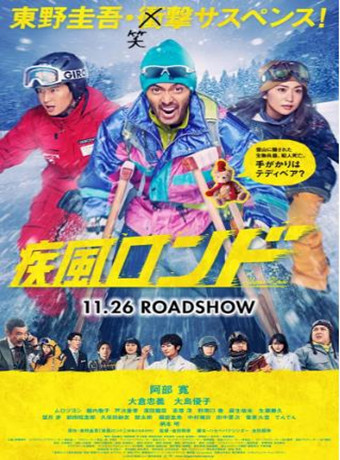 疾风回旋曲