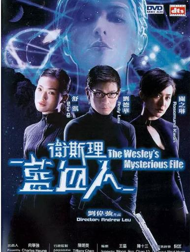 卫斯理之蓝血人