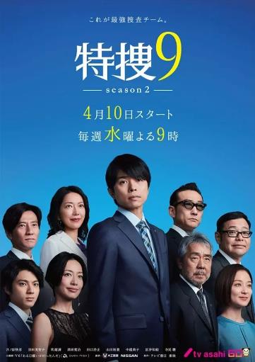 特搜9第二季