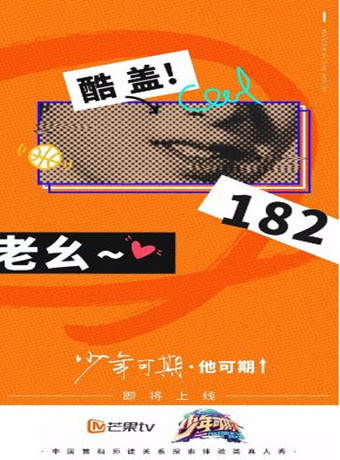 少年可期