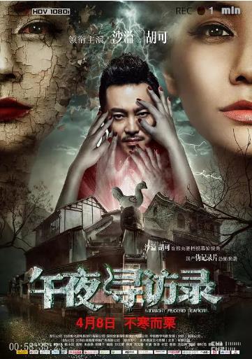 午夜寻访录