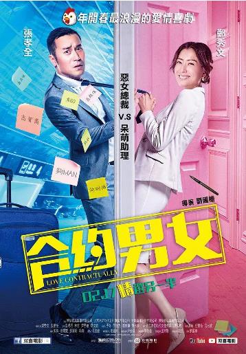 合约男女