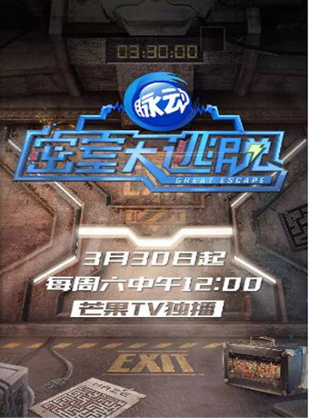 密室大逃脱