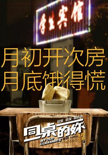 同桌的妳