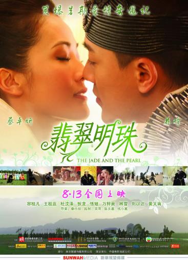翡翠明珠