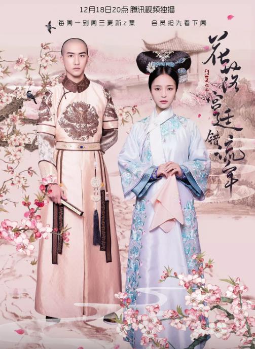 花落宫廷错流年