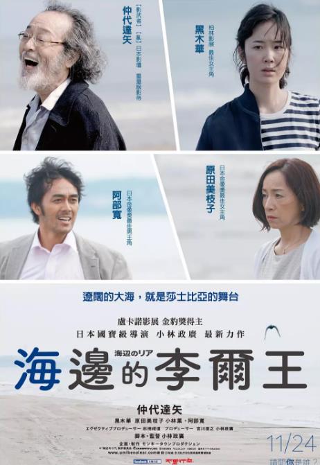 海边的李尔