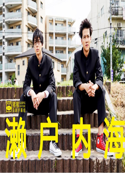 濑户内海