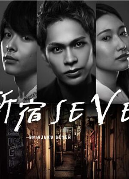 新宿SEVEN