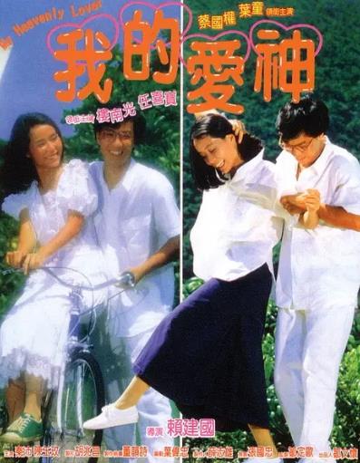 我的爱神
