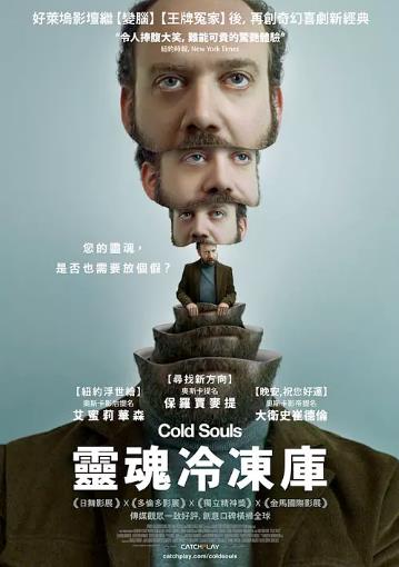 冷冻灵魂
