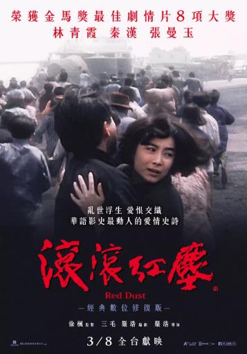 滚滚红尘