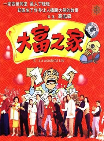 大富之家