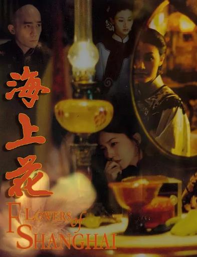 海上花 劇情片線上看 小鴨影音