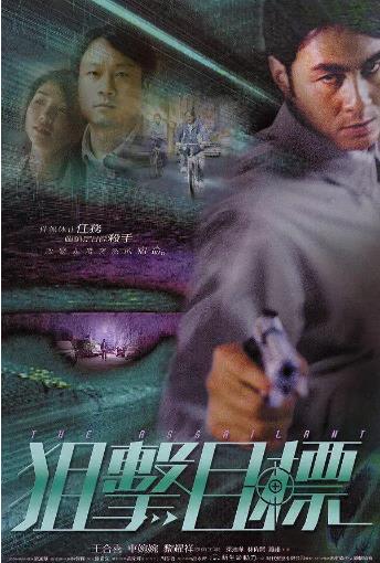 狙击目标