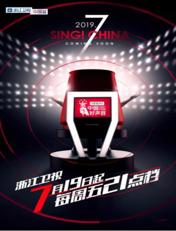 中国好声音第六季