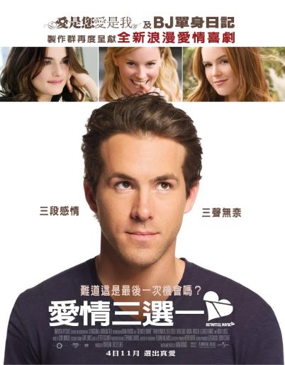 爱情三选一