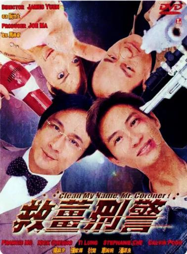 救姜刑警