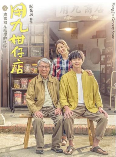 用九柑仔店