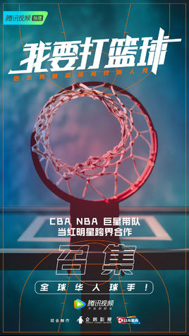 我要打篮球